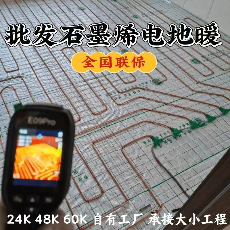 合江县 石墨烯电地暖公司哪家好？合理报价深度解析